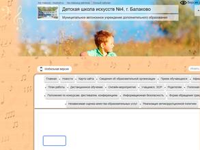 Детская школа искусств №4