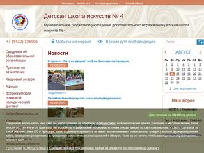 Детская школа искусств №4