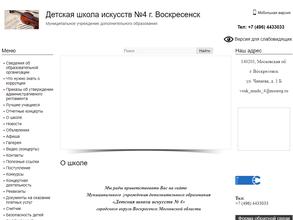 Детская школа искусств №4