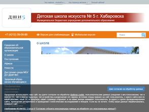 Детская школа искусств №5