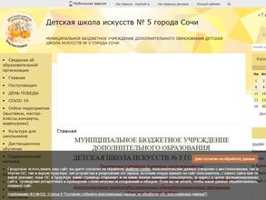 Детская школа искусств №5