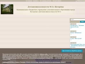 Детская школа искусств №6