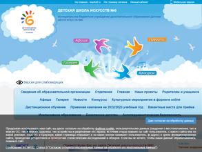 Детская школа искусств №6