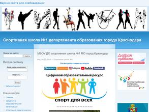 Спортивная школа №1