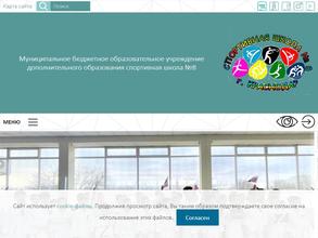 Спортивная школа №8