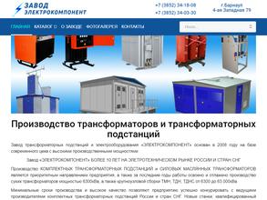 Электрокомпонент