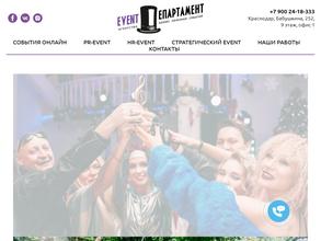 Event-департамент