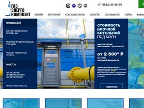 ГазЭнергоКомплект