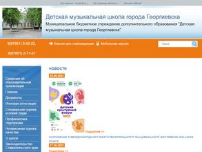 Детская музыкальная школа