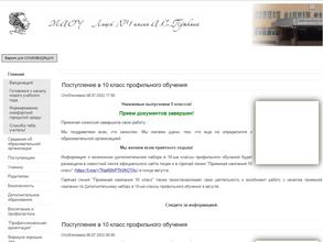 Лицей №1 им. А.С. Пушкина