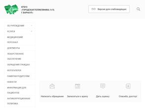 Городская Поликлиника №10, г. Барнаул