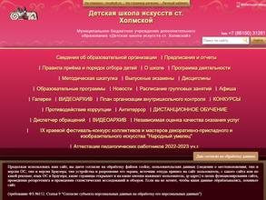 Детская школа искусств станицы Холмской