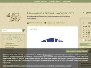 Ханымейская детская школа искусств