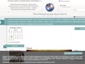 Иноземцевская детская школа искусств