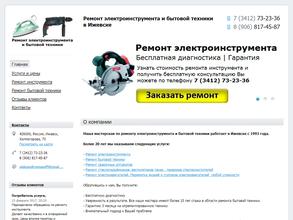 Мастерская по ремонту электроинструмента