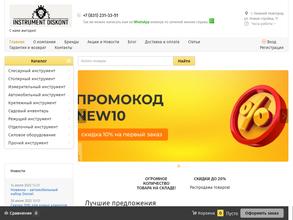 Инструментдисконт