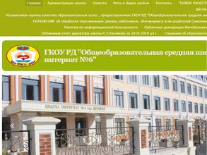 Школа-интернат №6 им. Седова Миркерима Султановича