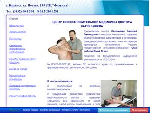 Центр восстановительной медицины доктора Калёнышева