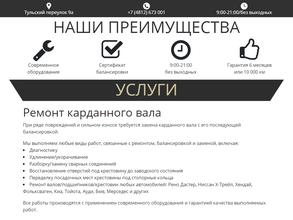 Кардан-ПрофРемонт