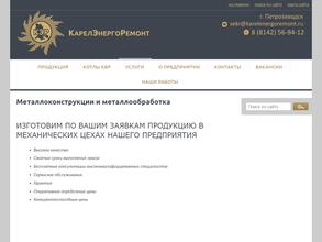 Карелэнергоремонт