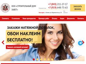 Строительный дом Завет