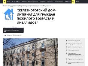 Железногорский дом-интернат для граждан пожилого возраста и инвалидов
