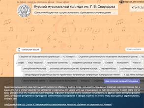 Курский музыкальный колледж им. Г.В. Свиридова