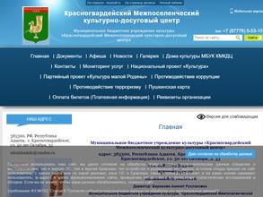 Красногвардейский межпоселенческий культурно-досуговый центр