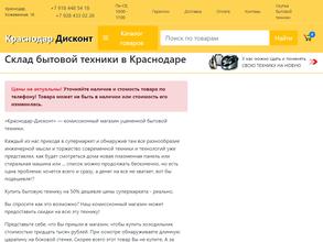 Краснодар-Дисконт