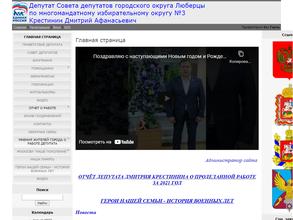 Приемная депутата Крестинина Д.А.