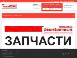Бытзапчасть