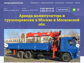 Манипулятор Рент