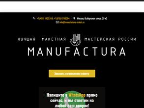 Мануфактура