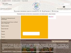 Художественная школа им. В.Н. Корбакова