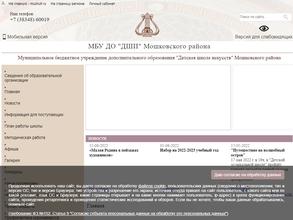 Детская школа искусств Мошковского района