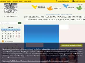 Мулловская детская школа искусств