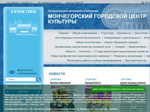 Мончегорский городской центр культуры