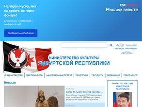 Министерство культуры Удмуртской Республики