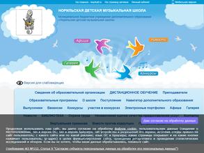 Норильская детская музыкальная школа