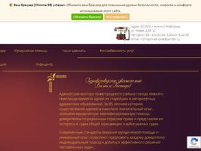 Коллегия адвокатов Нижегородского района