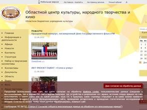 Областной центр культуры, народного творчества и кино