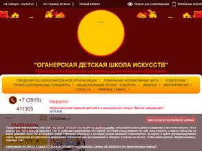 Оганерская детская школа искусств