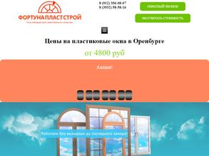 Фортуна Пласт Строй