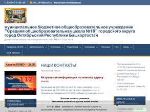 Средняя общеобразовательная школа №18