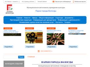 Парки Вологды