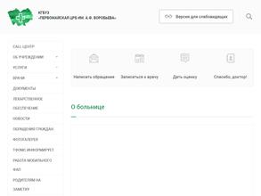 Первомайская центральная районная больница им. А.Ф. Воробьева