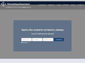 ПетроМашКомплект
