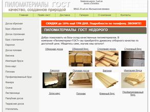 Пиломатериал-гост