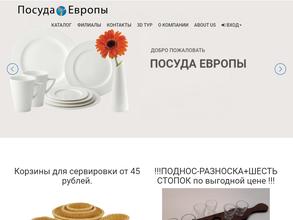 Посуда Европы