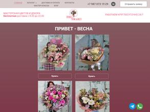 Привет. Твой букет!